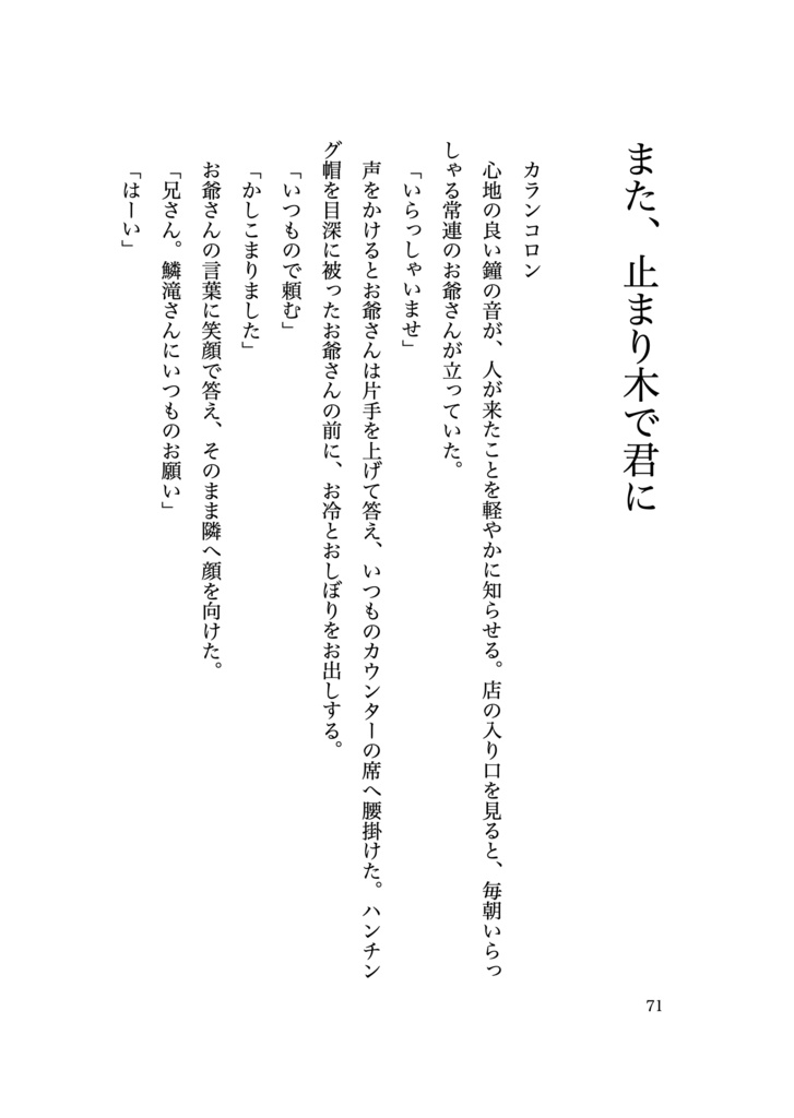 止まり木と太陽 総集編