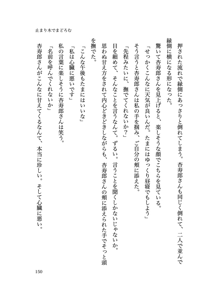 止まり木と太陽 総集編