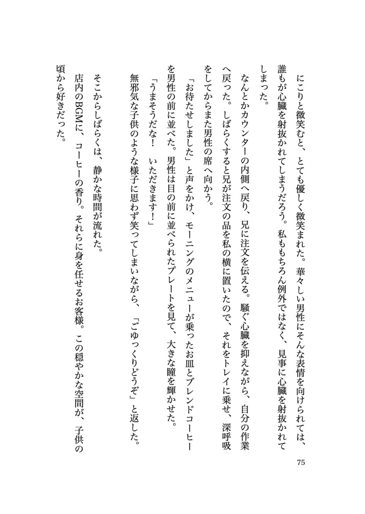 止まり木と太陽 総集編