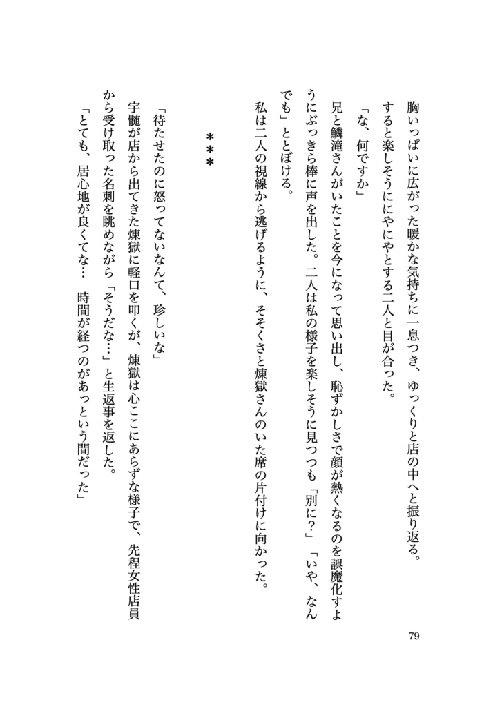止まり木と太陽 総集編