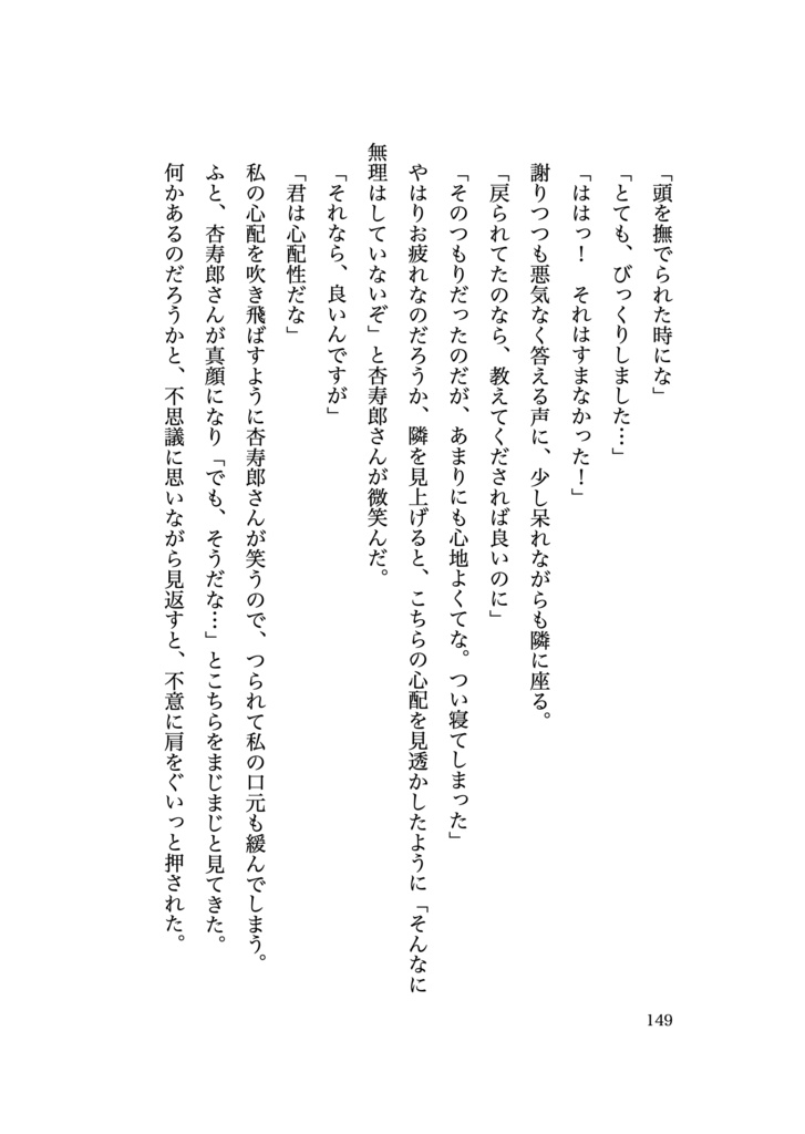 止まり木と太陽 総集編