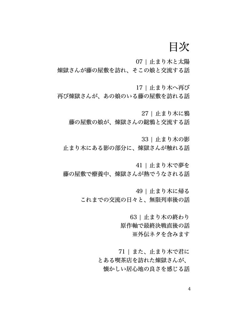 止まり木と太陽 総集編