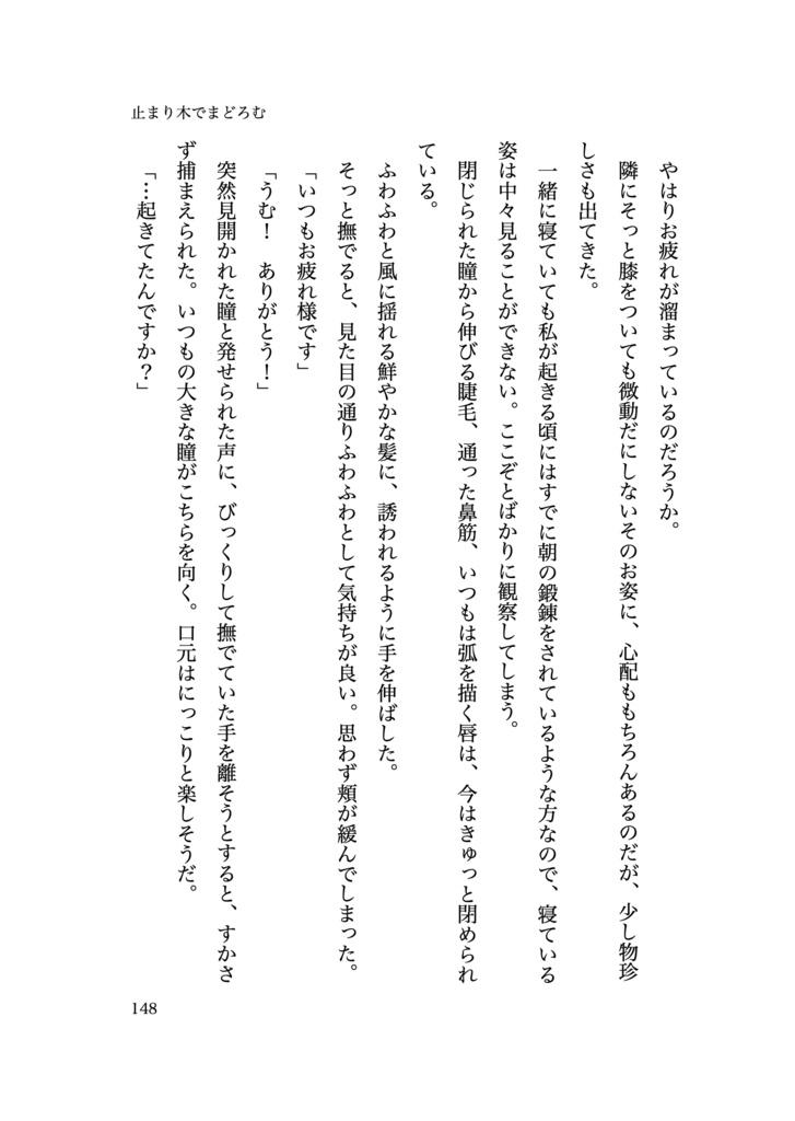 止まり木と太陽 総集編