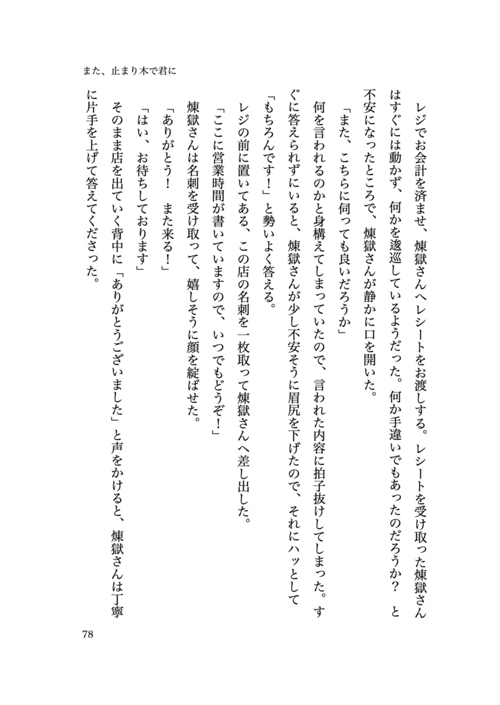 止まり木と太陽 総集編