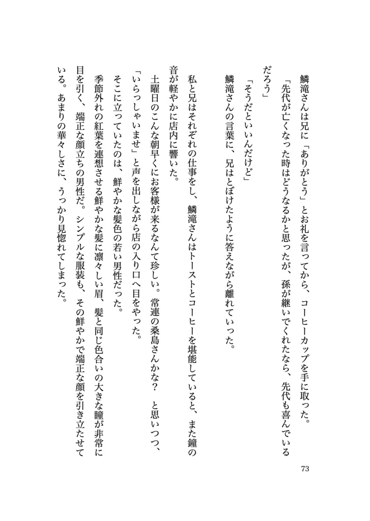 止まり木と太陽 総集編