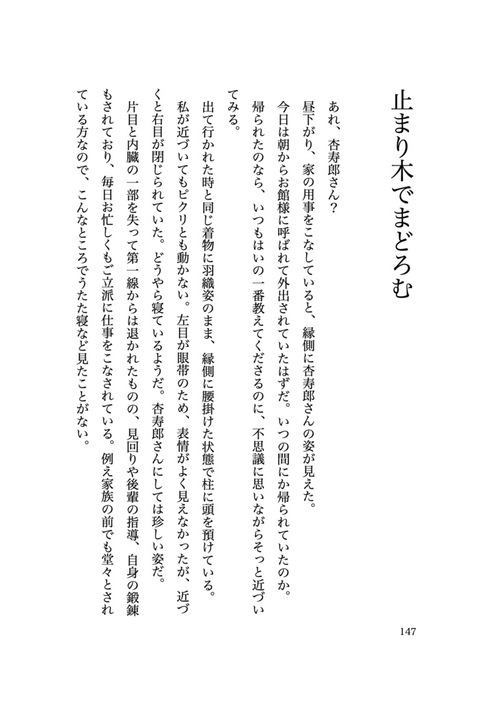 止まり木と太陽 総集編