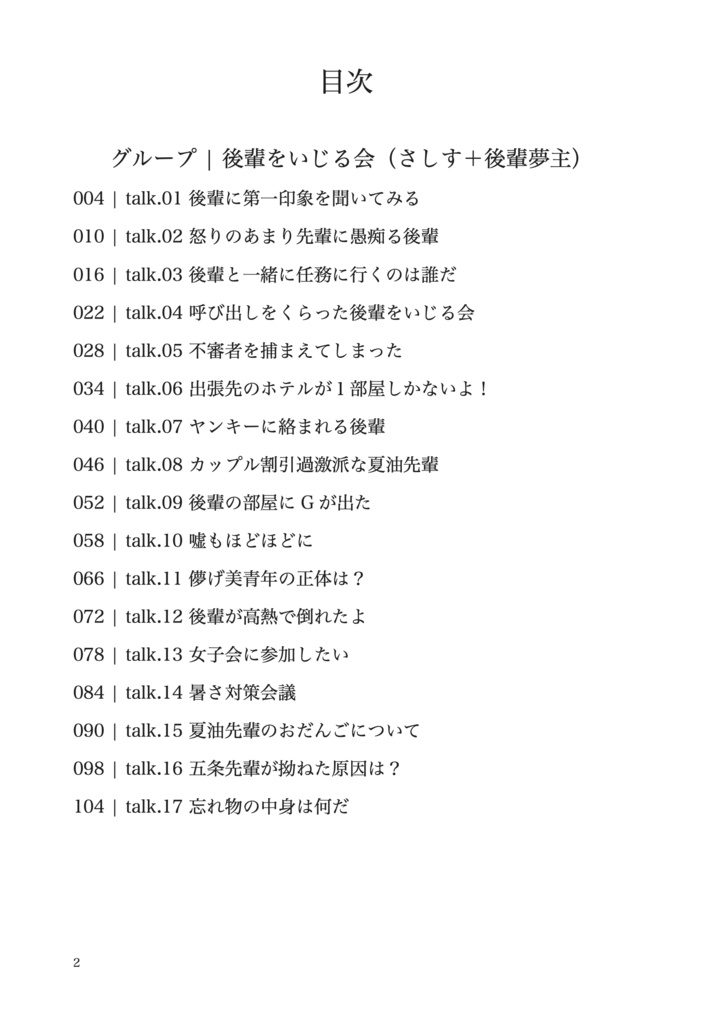 さしすとじゅじゅトーク!