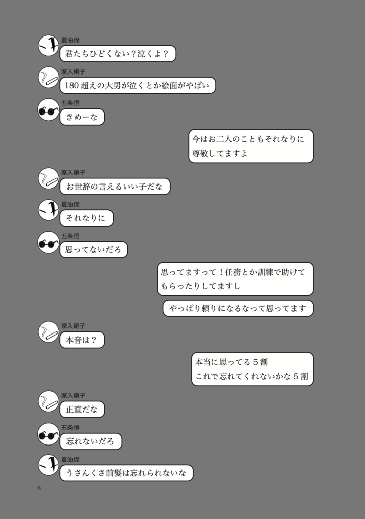 さしすとじゅじゅトーク!