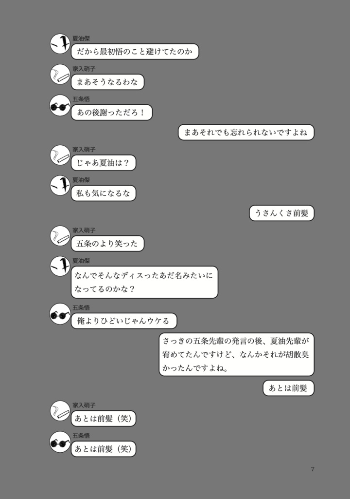 さしすとじゅじゅトーク!