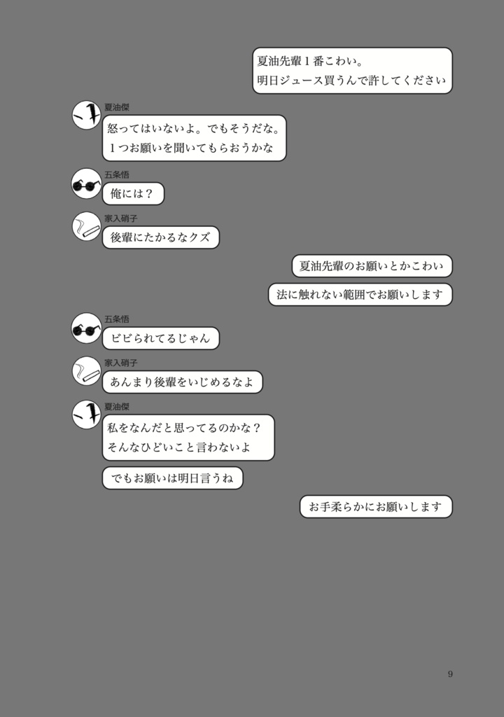 さしすとじゅじゅトーク!