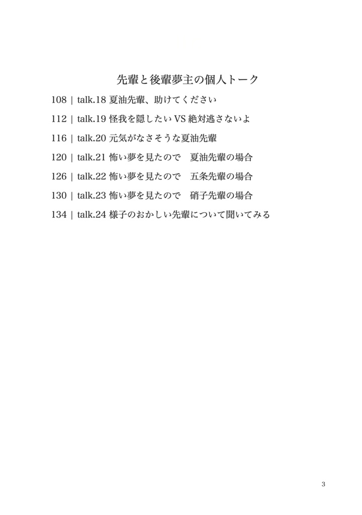 さしすとじゅじゅトーク!