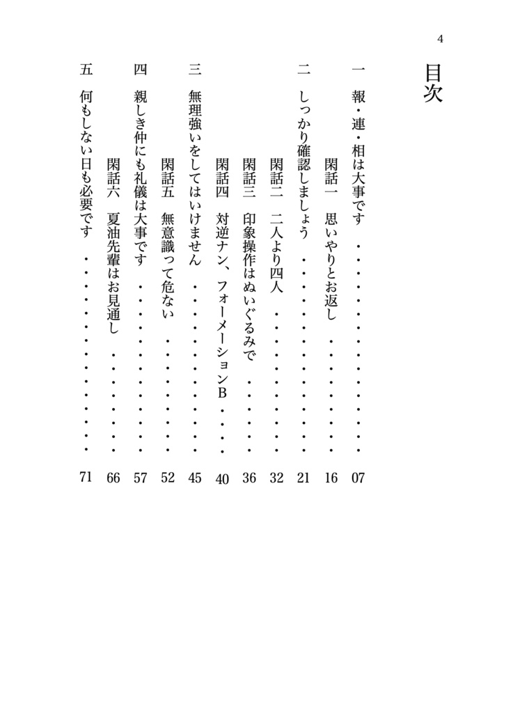 夏油先輩と11の大事なこと