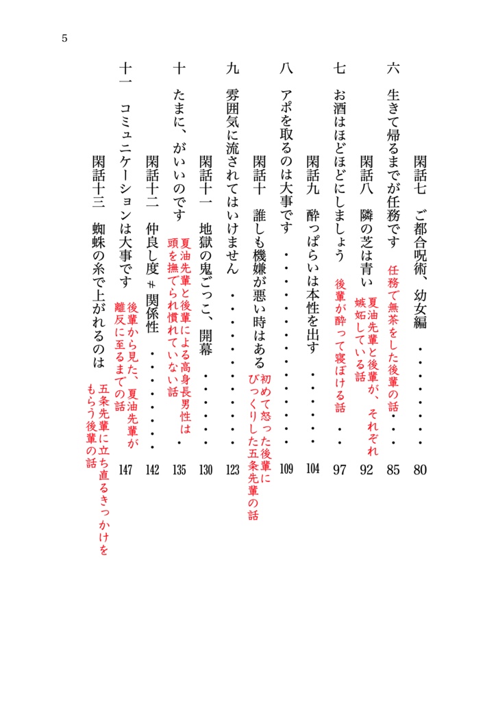 夏油先輩と11の大事なこと