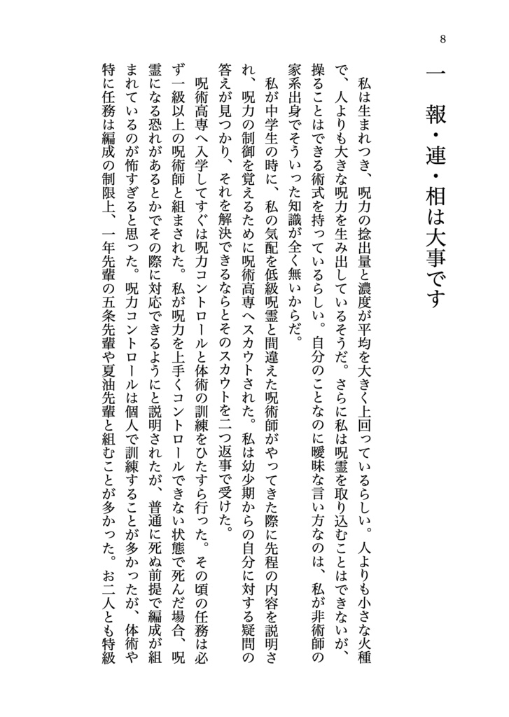 夏油先輩と11の大事なこと