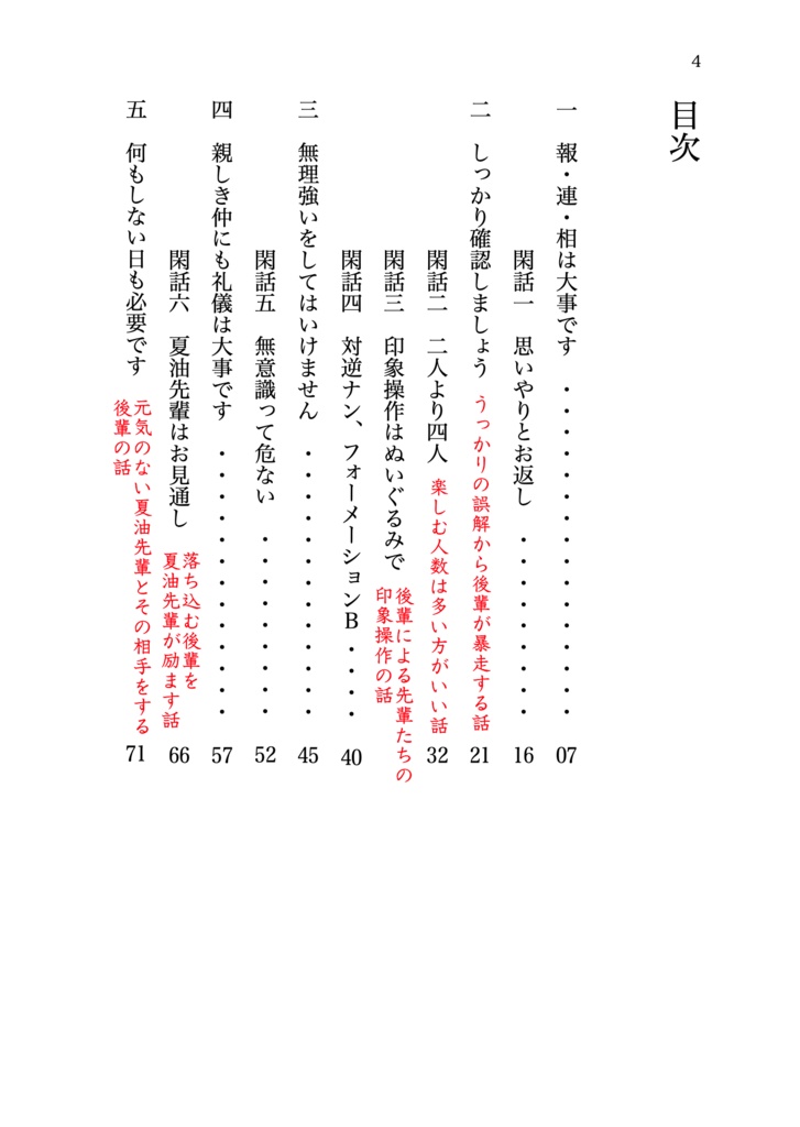 夏油先輩と11の大事なこと
