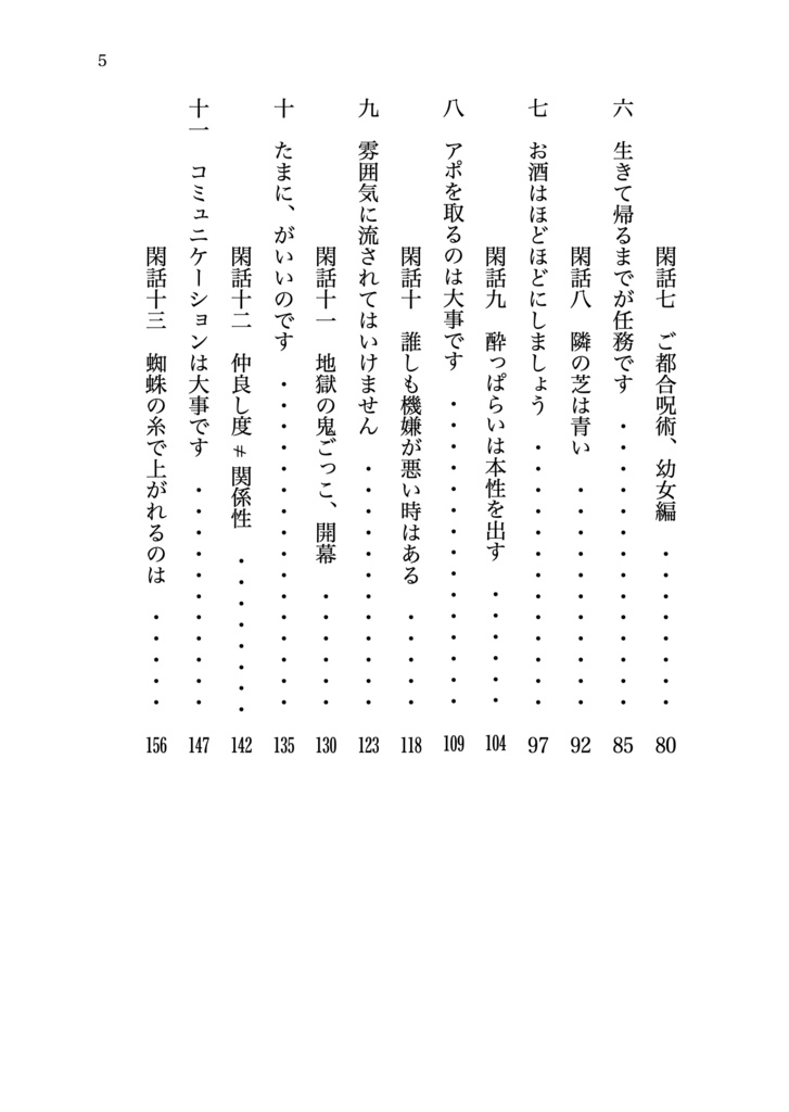 夏油先輩と11の大事なこと