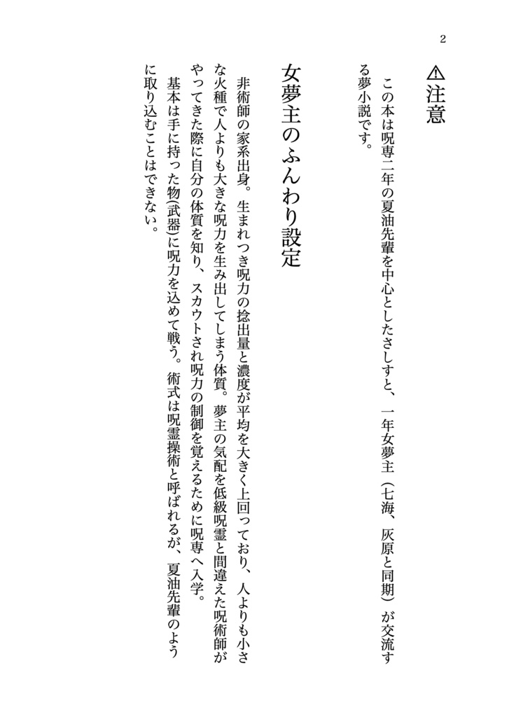 夏油先輩と11の大事なこと
