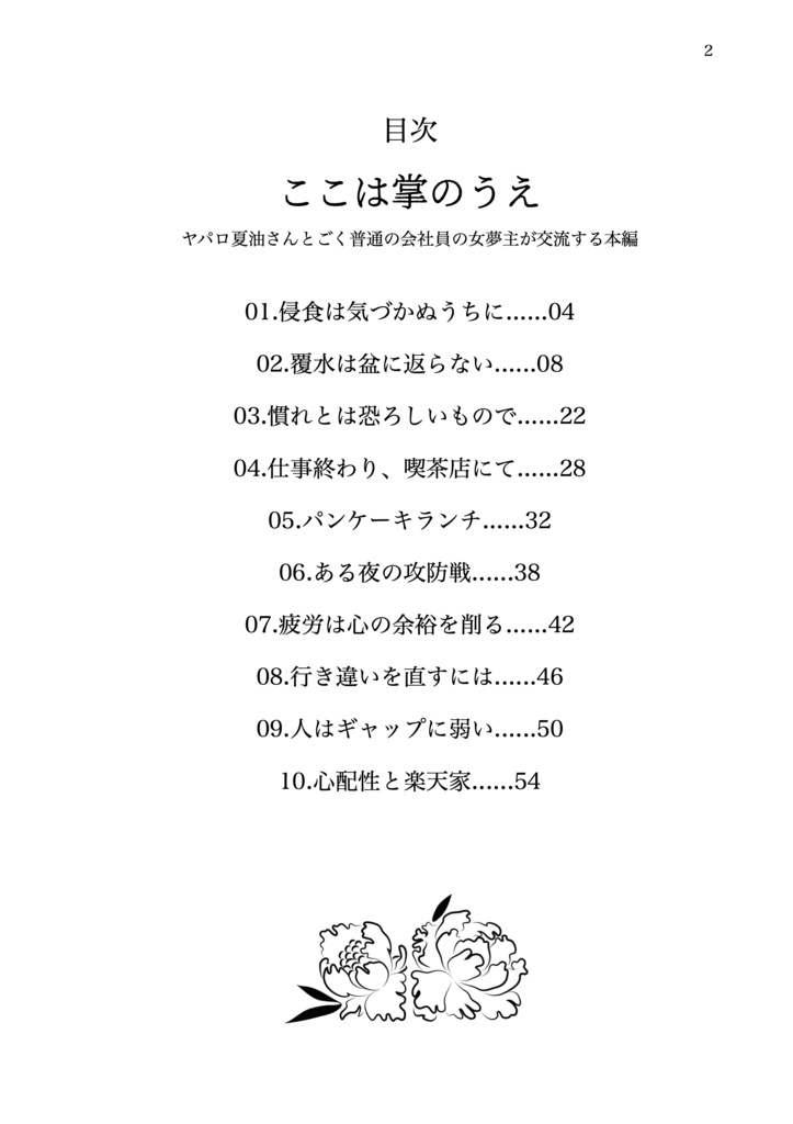 ここは掌のうえ