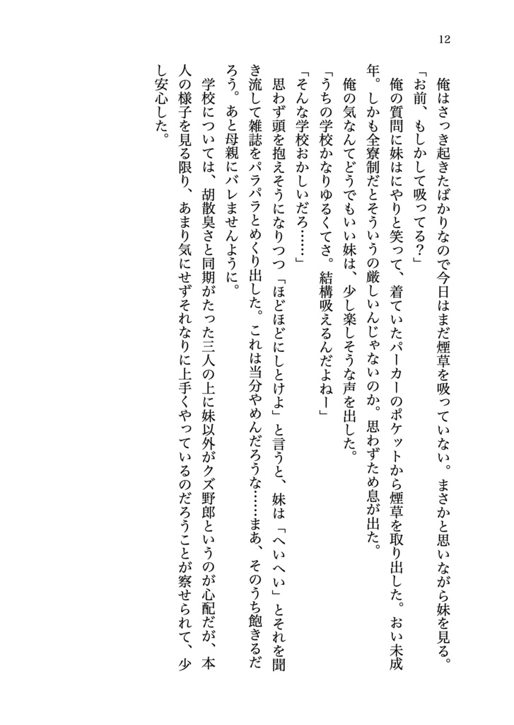 硝子さんと兄貴