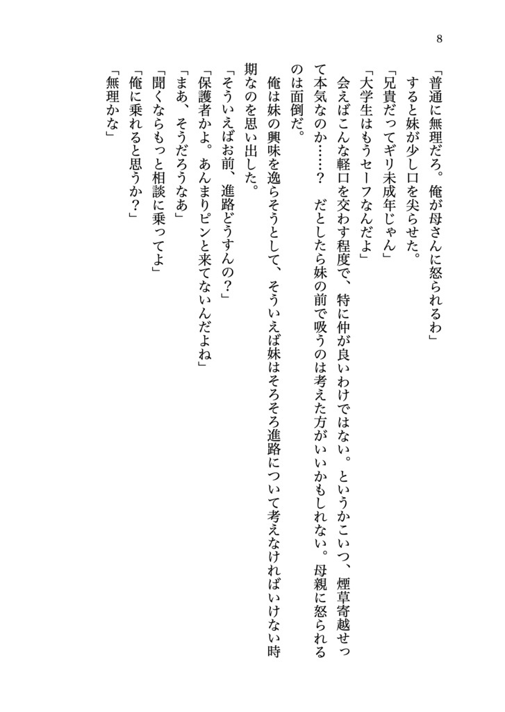 硝子さんと兄貴