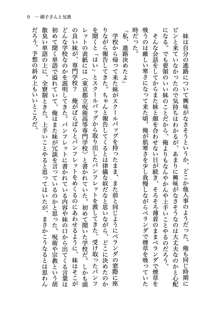 硝子さんと兄貴