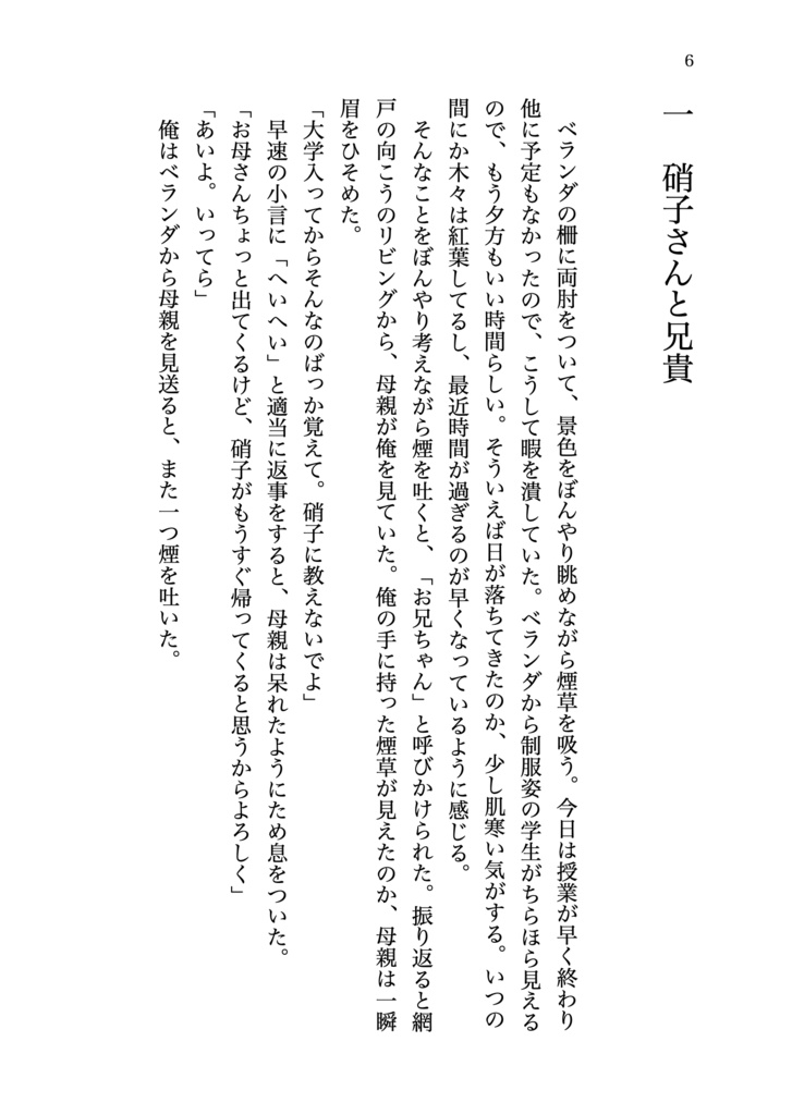 硝子さんと兄貴