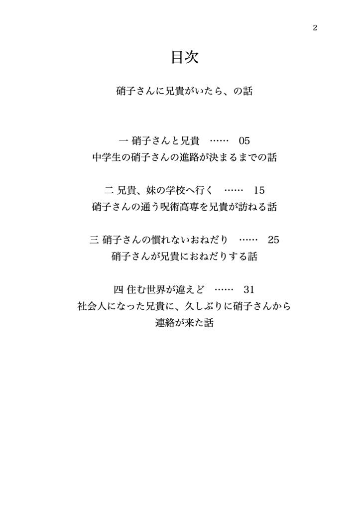 硝子さんと兄貴