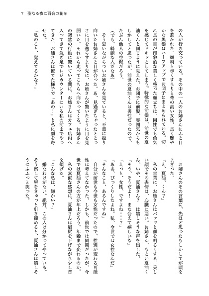 いろんな夏夢詰め+あなたに捧げる恋の詩セット