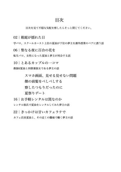 いろんな夏夢詰め+あなたに捧げる恋の詩セット