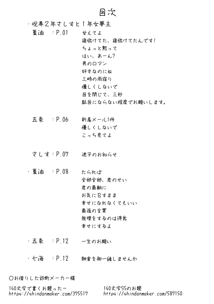 いろんな夏夢詰め+あなたに捧げる恋の詩セット