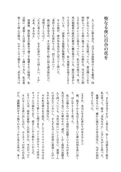 いろんな夏夢詰め+あなたに捧げる恋の詩セット