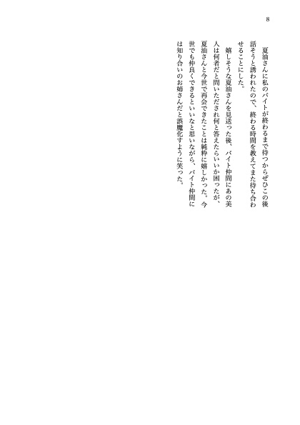 いろんな夏夢詰め+あなたに捧げる恋の詩セット