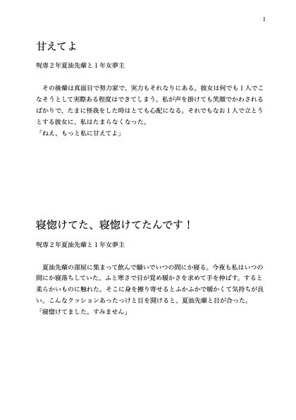 いろんな夏夢詰め+あなたに捧げる恋の詩セット