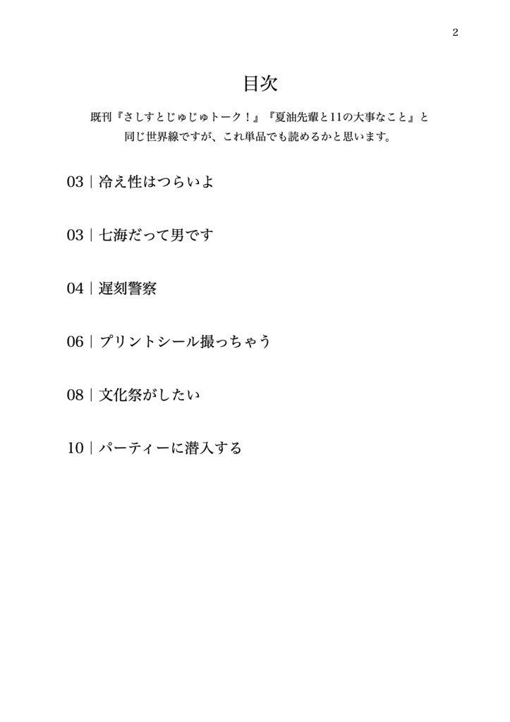初めての誕席記念本+さしすコースターセット