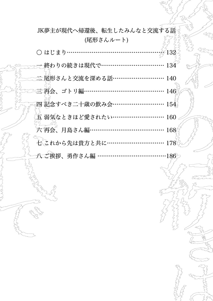 新装版:転んだ先は明治時代