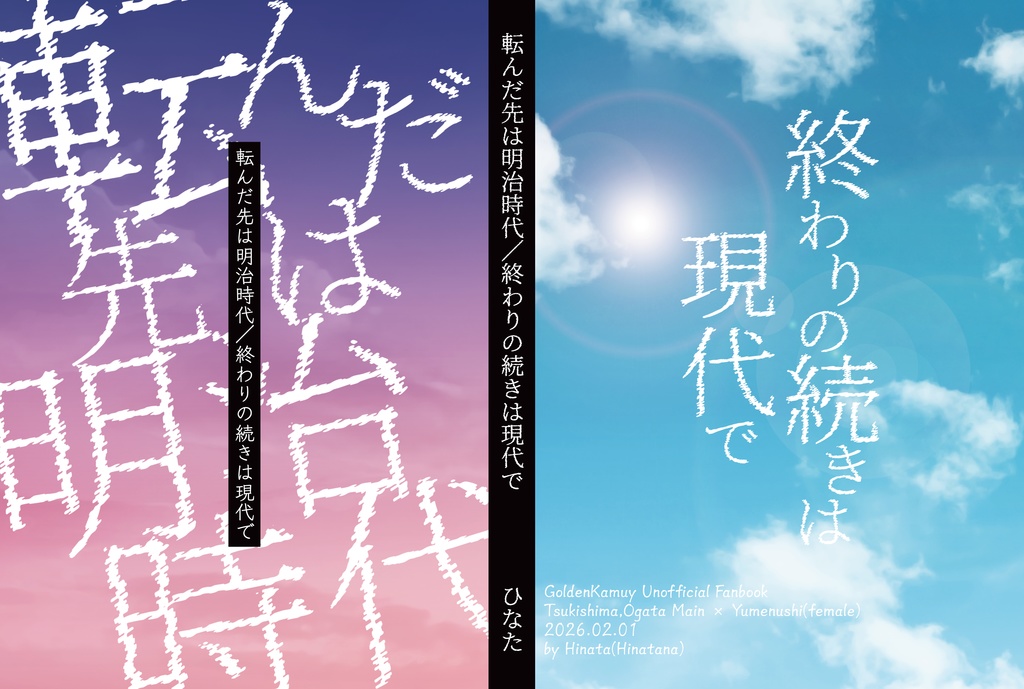 新装版:転んだ先は明治時代