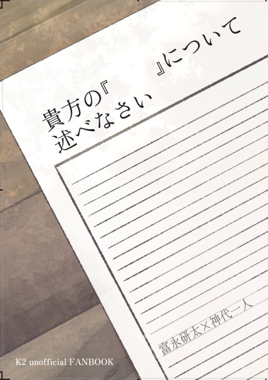貴方の『　　』について述べなさい