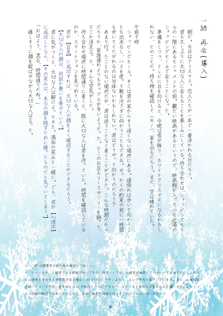 CoC(6版) Till death do us part. ~涙は心臓の味がした~