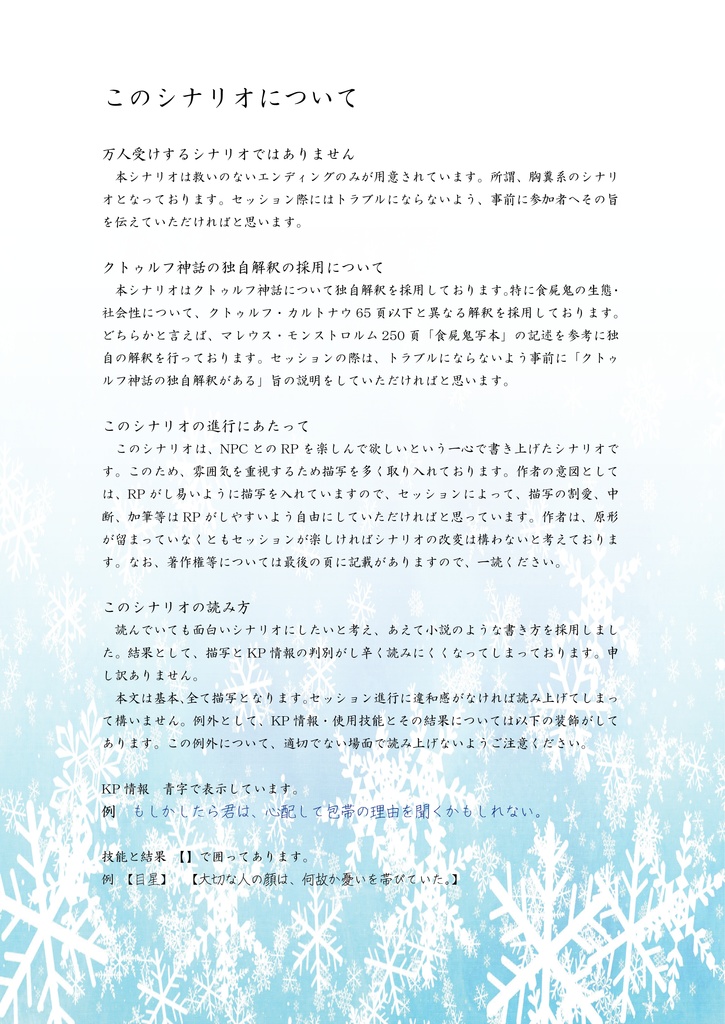 CoC(6版) Till death do us part. ~涙は心臓の味がした~