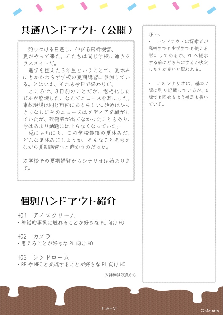 CoC アイスクリームシンドローム