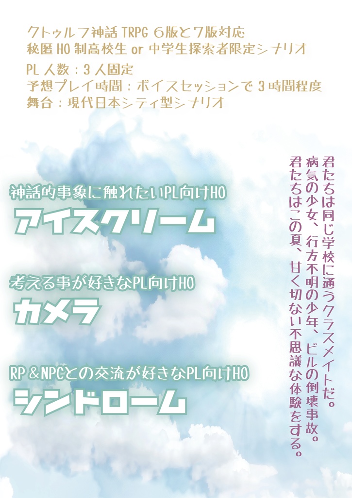 CoC アイスクリームシンドローム