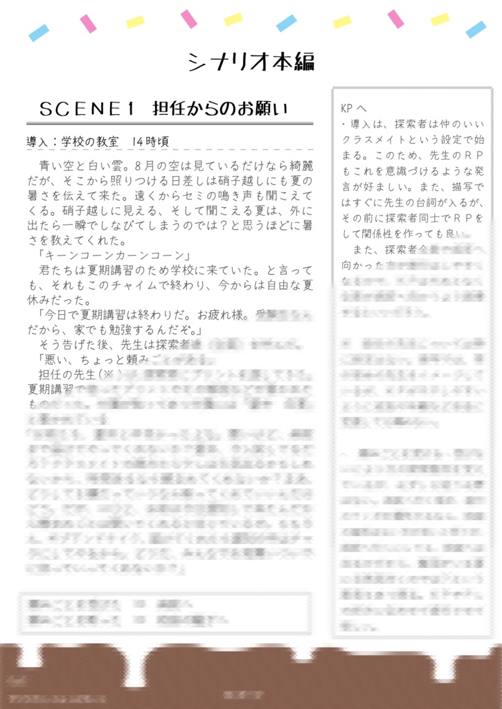 CoC アイスクリームシンドローム