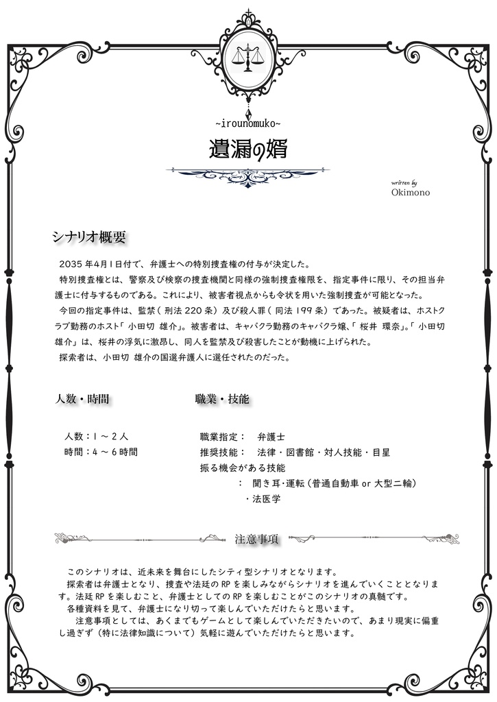 アイホート専門シナリオ集 Which do you think is better ?【冊子】