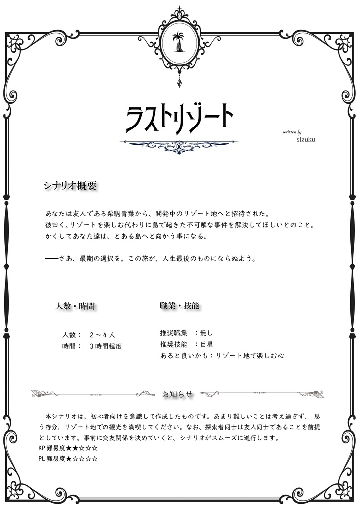 アイホート専門シナリオ集 Which do you think is better ?【冊子】