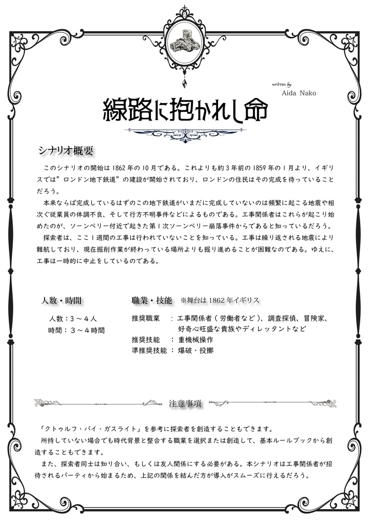 アイホート専門シナリオ集 Which do you think is better ?【冊子】