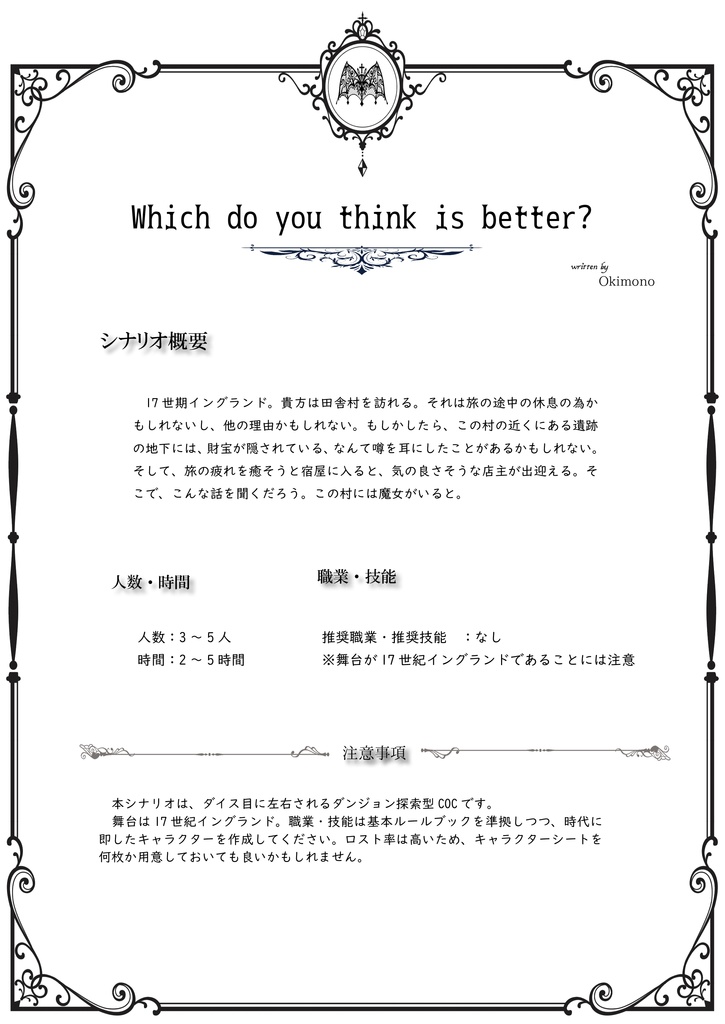 アイホート専門シナリオ集 Which do you think is better ?【冊子】