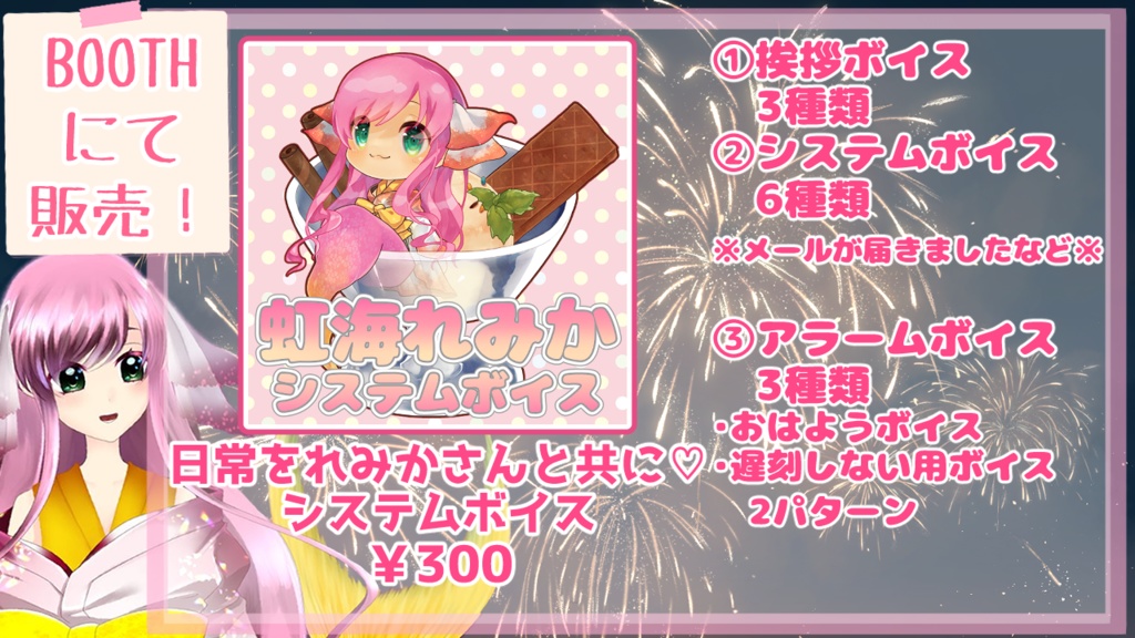 虹海(ななみ)れみか 挨拶ボイス3種類、システムボイス6種類、アラームボイス3種類