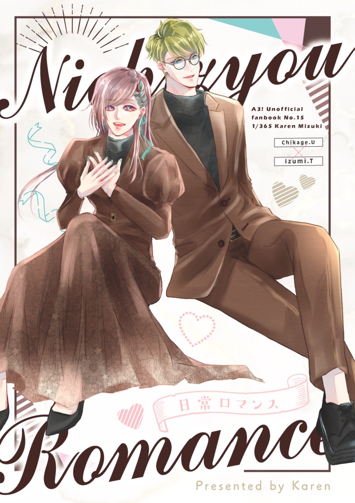 【千いづ】日常ロマンス