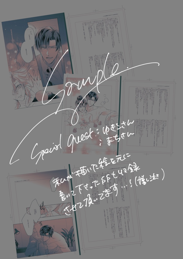 26年1月ver発行/24年7月【レイ主中心】Cherish!