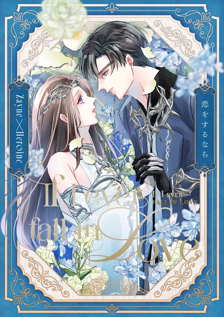 5月予定【預言者レイ主】If I ever fall in Love